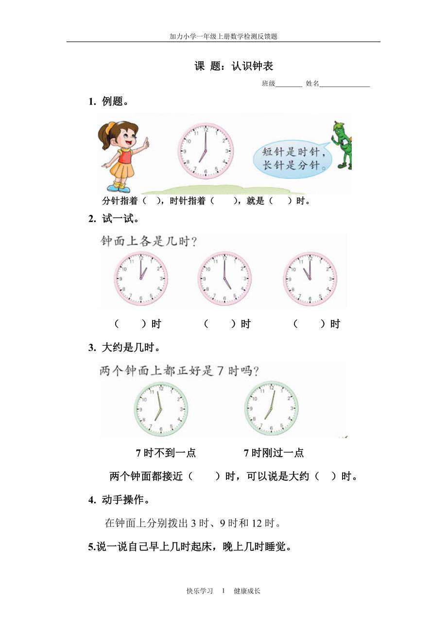 一年级数学检测题9_第1页