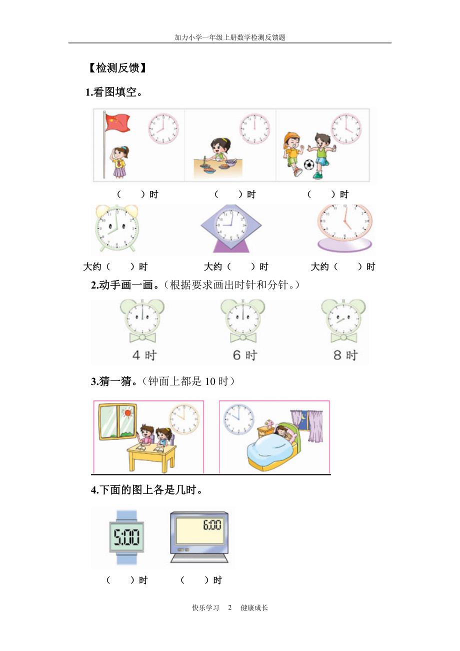 一年级数学检测题9_第2页