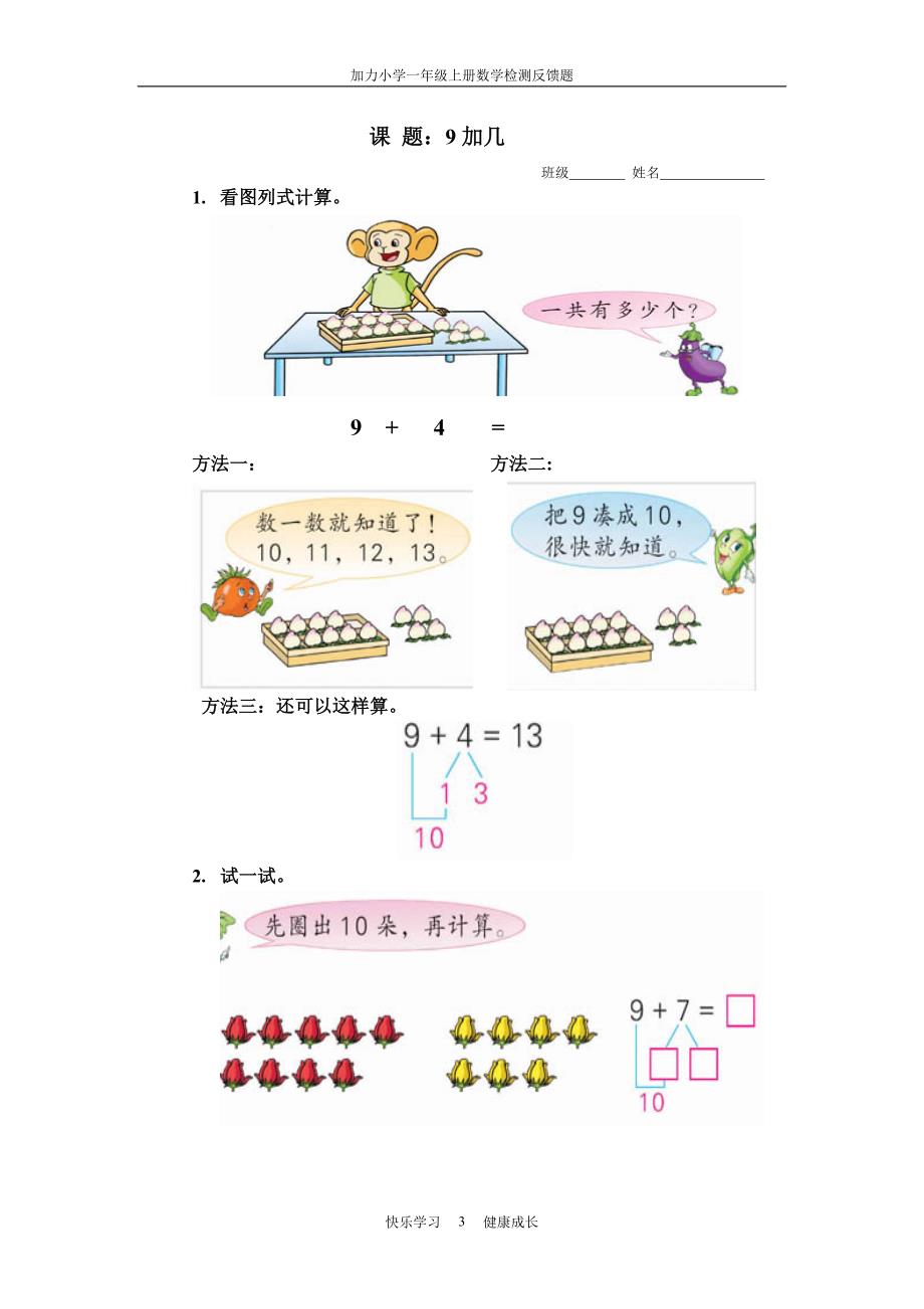 一年级数学检测题9_第3页