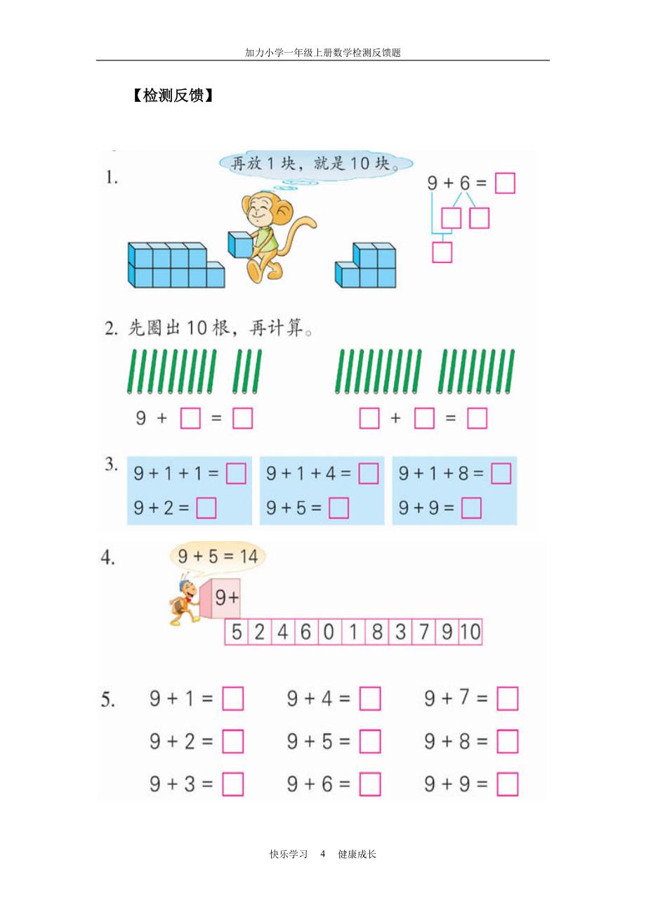 一年级数学检测题9_第4页