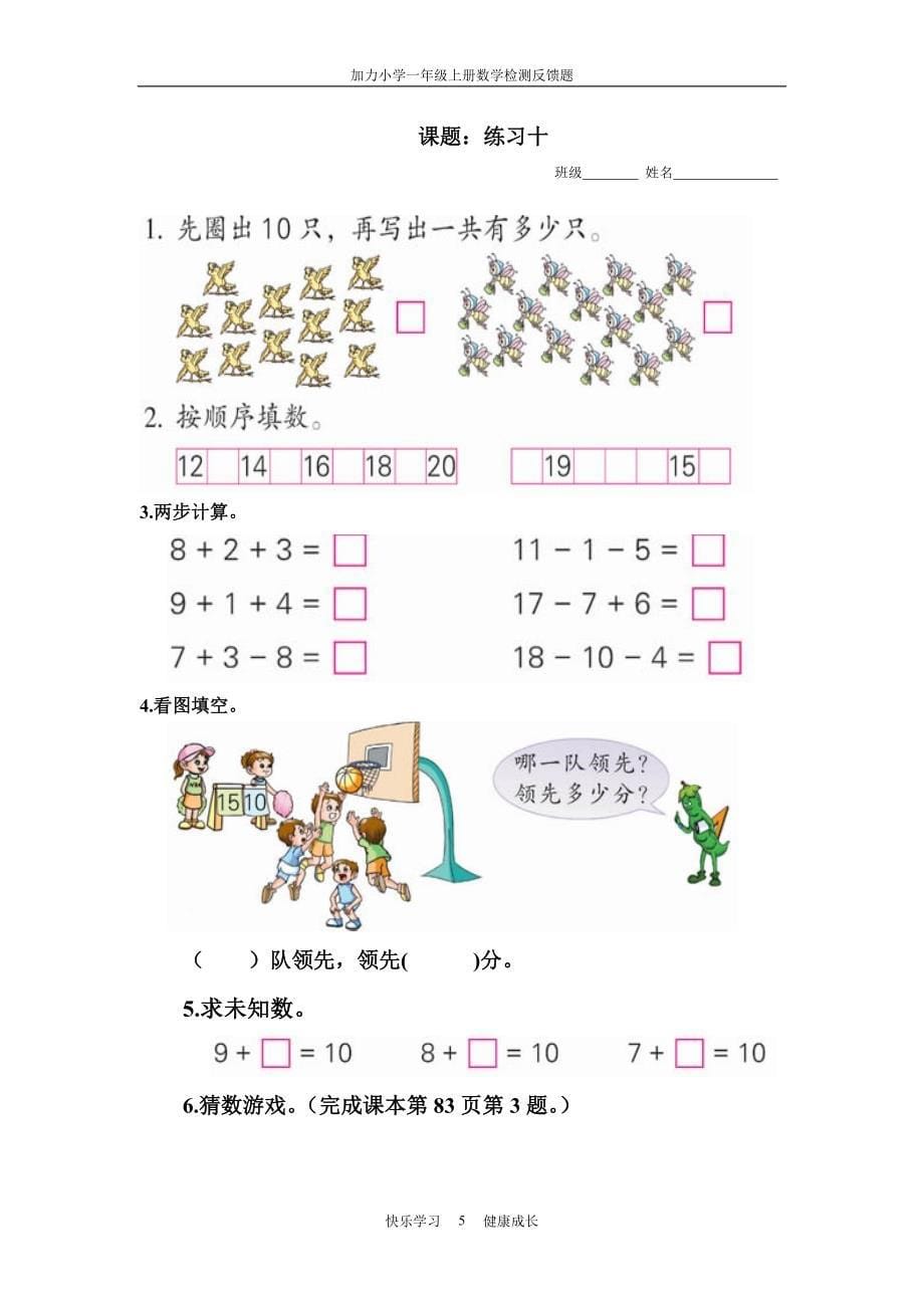 一年级数学检测题9_第5页