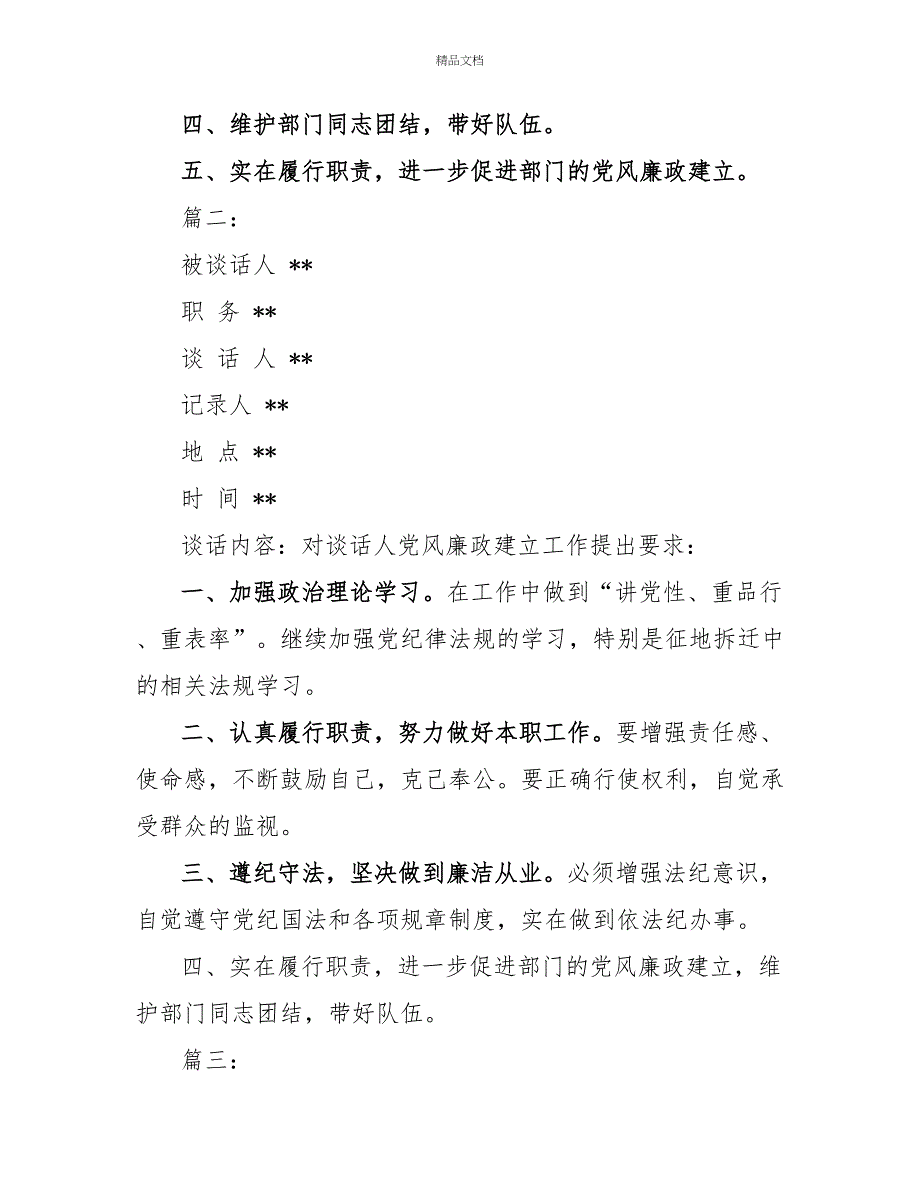 中层干部廉政谈话记录精选多篇_第2页