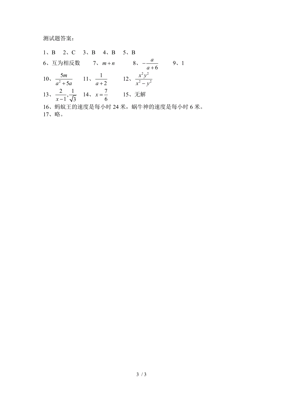 初中八年级下册数学第十六章分式附答案_第3页