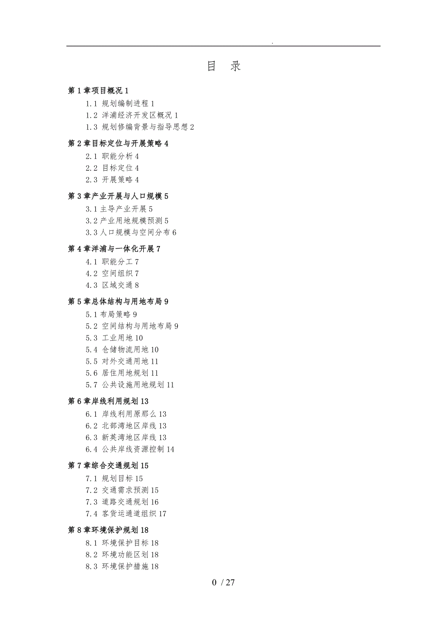 洋浦经济开发区总体规划_第2页