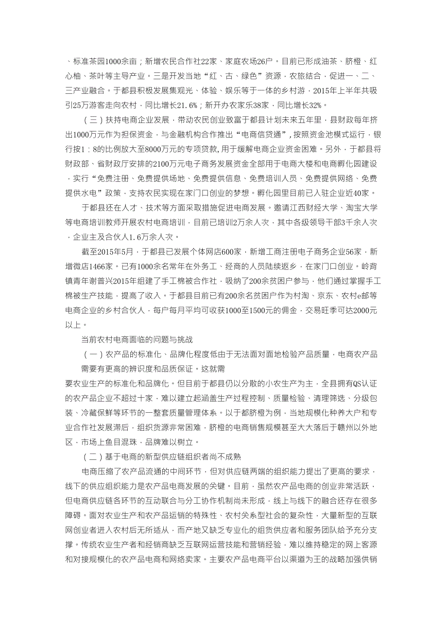 发展农村电商面临的突出问题及建议_第2页