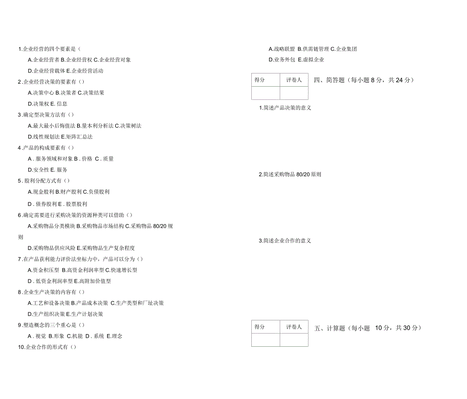 工商企业经营管理试题试卷及答案_第2页