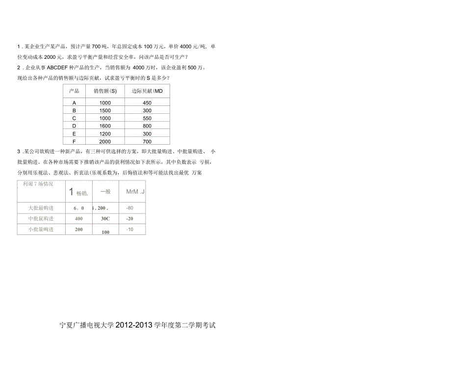 工商企业经营管理试题试卷及答案_第3页