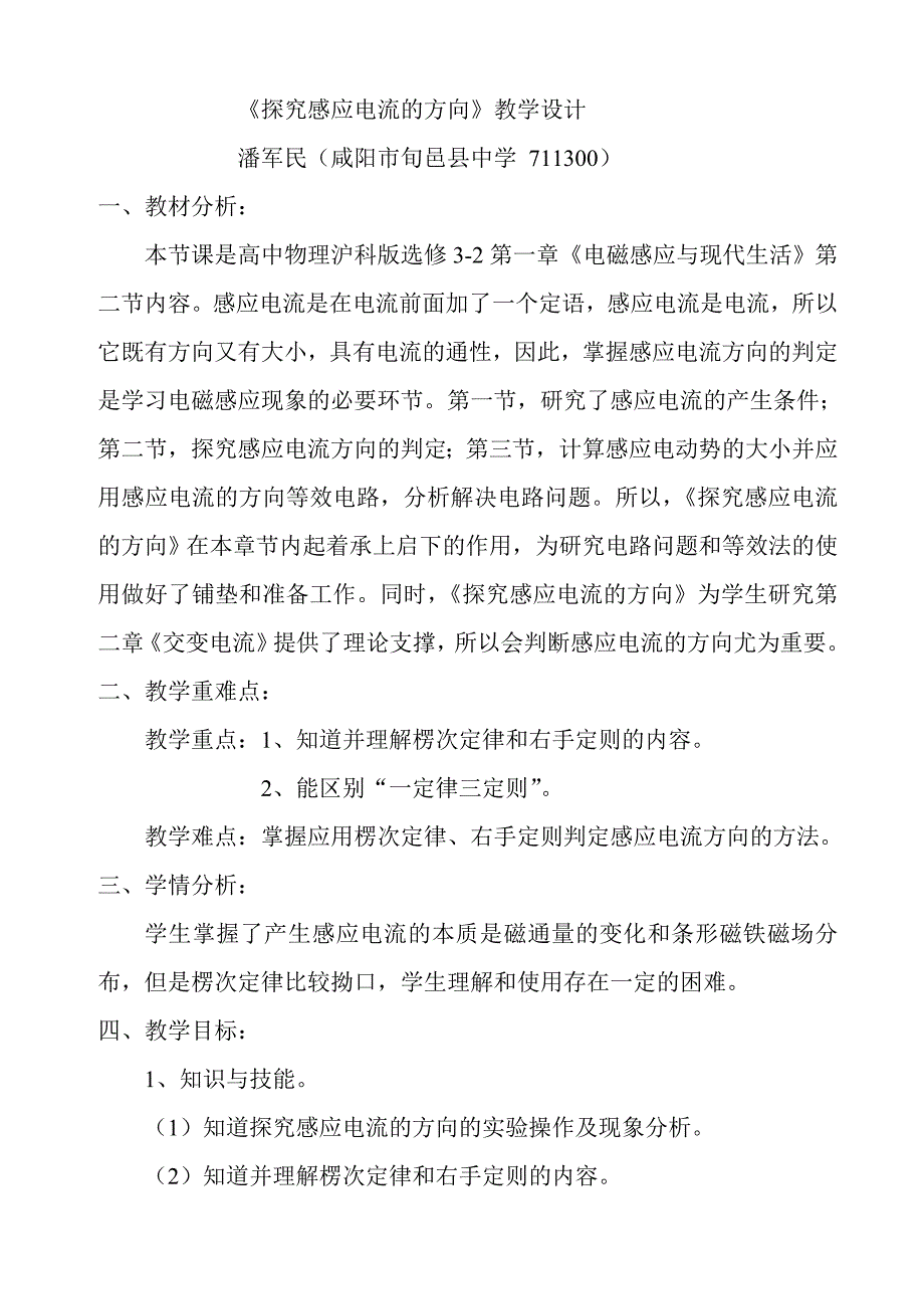 2.2探究感应电流的方向3.doc_第1页