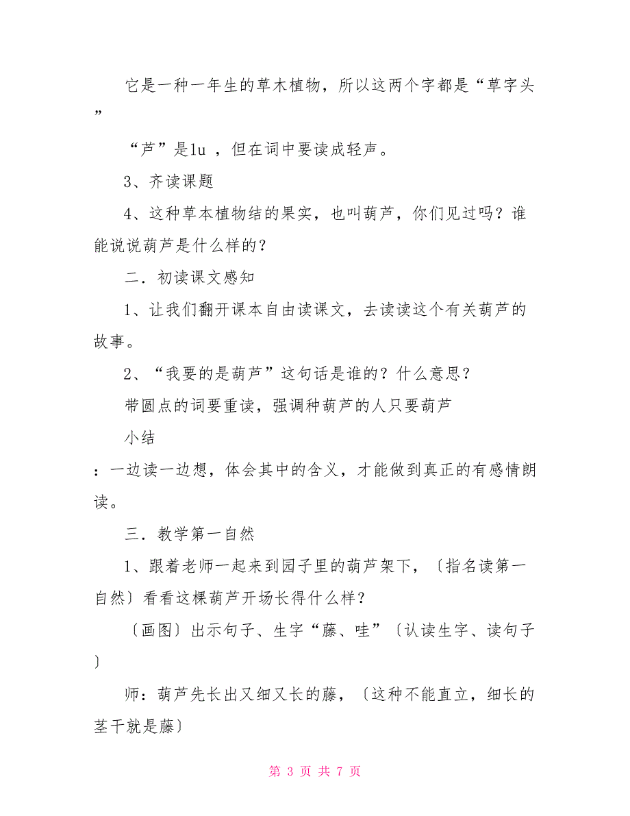 《我要的是葫芦》优质课教案我要的是葫芦教案_第3页