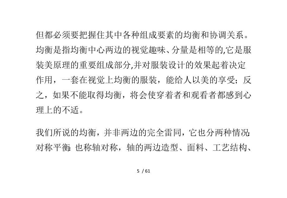 服装设计的比例与均衡_第5页