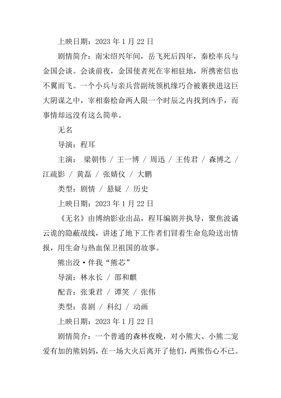 2023年春节档官宣影片定档_第2页