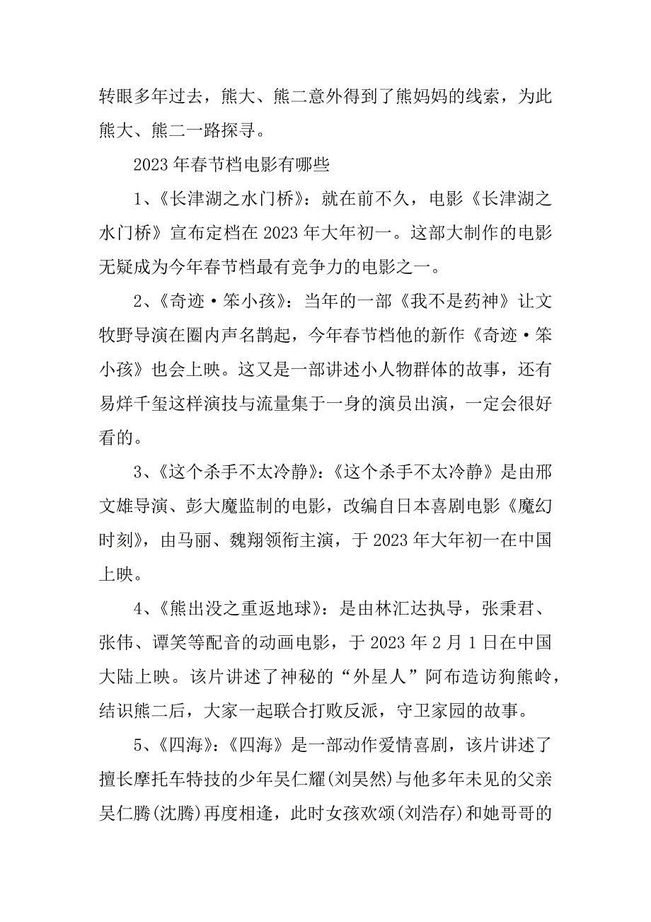 2023年春节档官宣影片定档_第3页