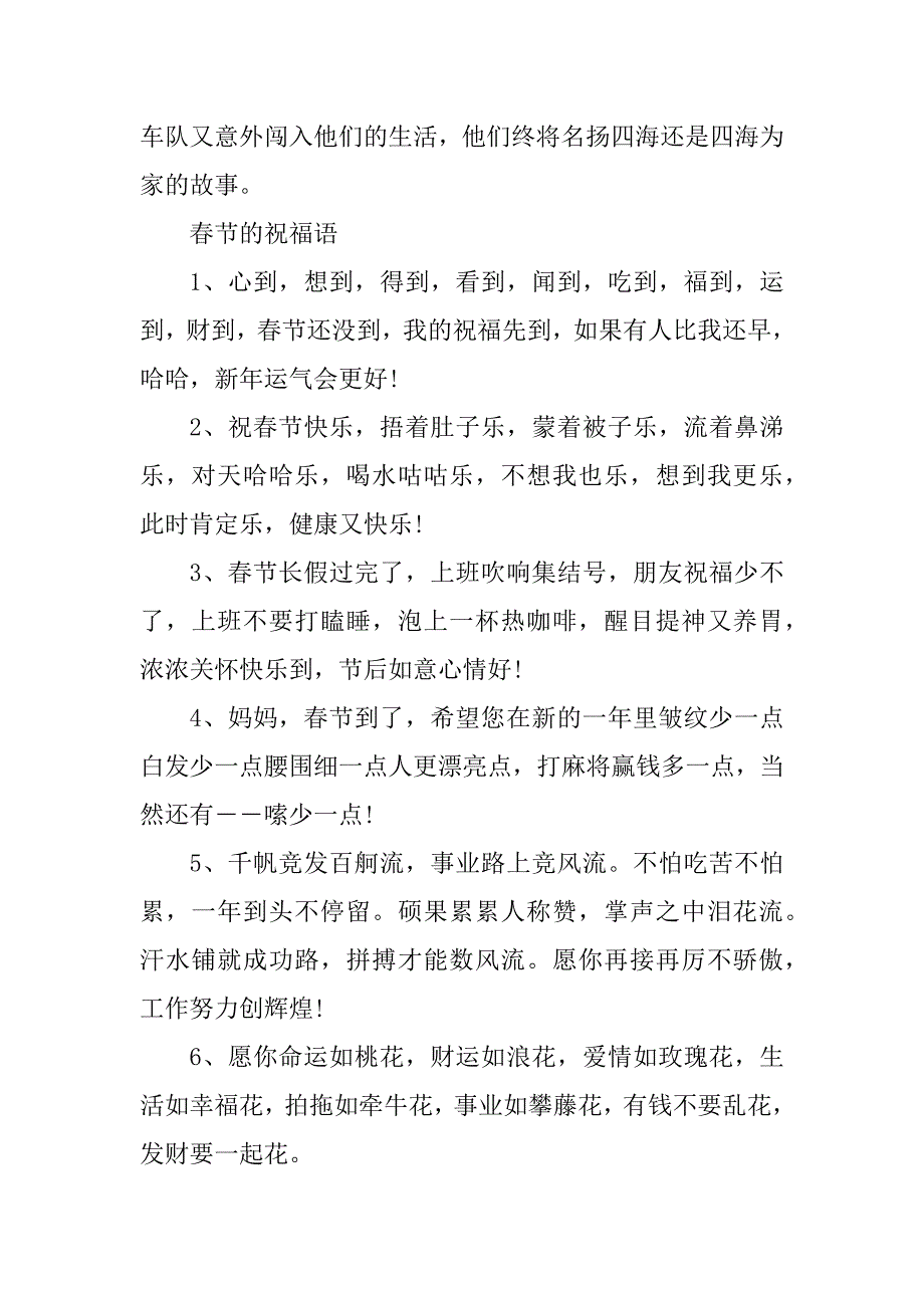 2023年春节档官宣影片定档_第4页