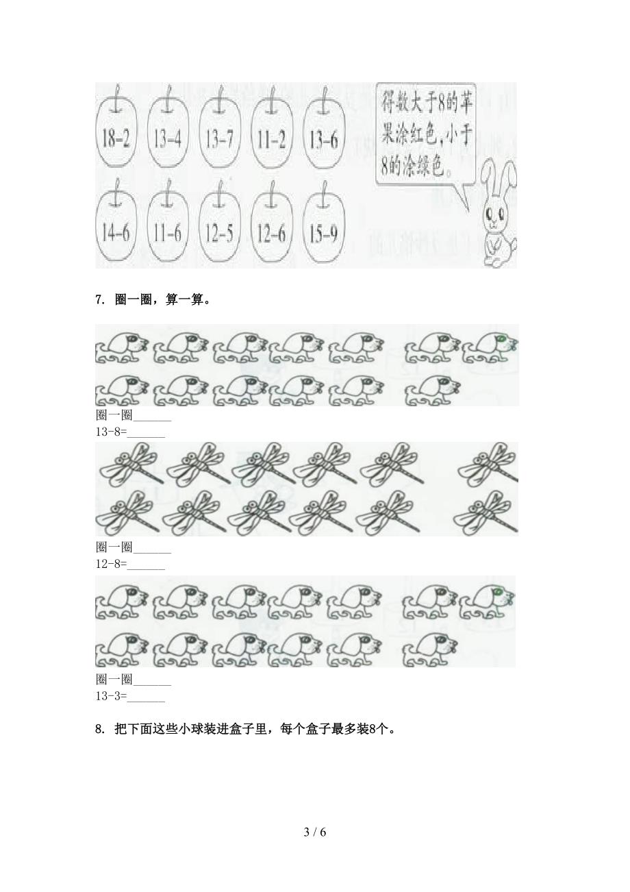 一年级下学期数学加减混合运算专项水平练习题_第3页