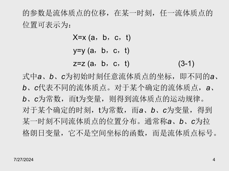 流体动力学基础ppt课件_第4页