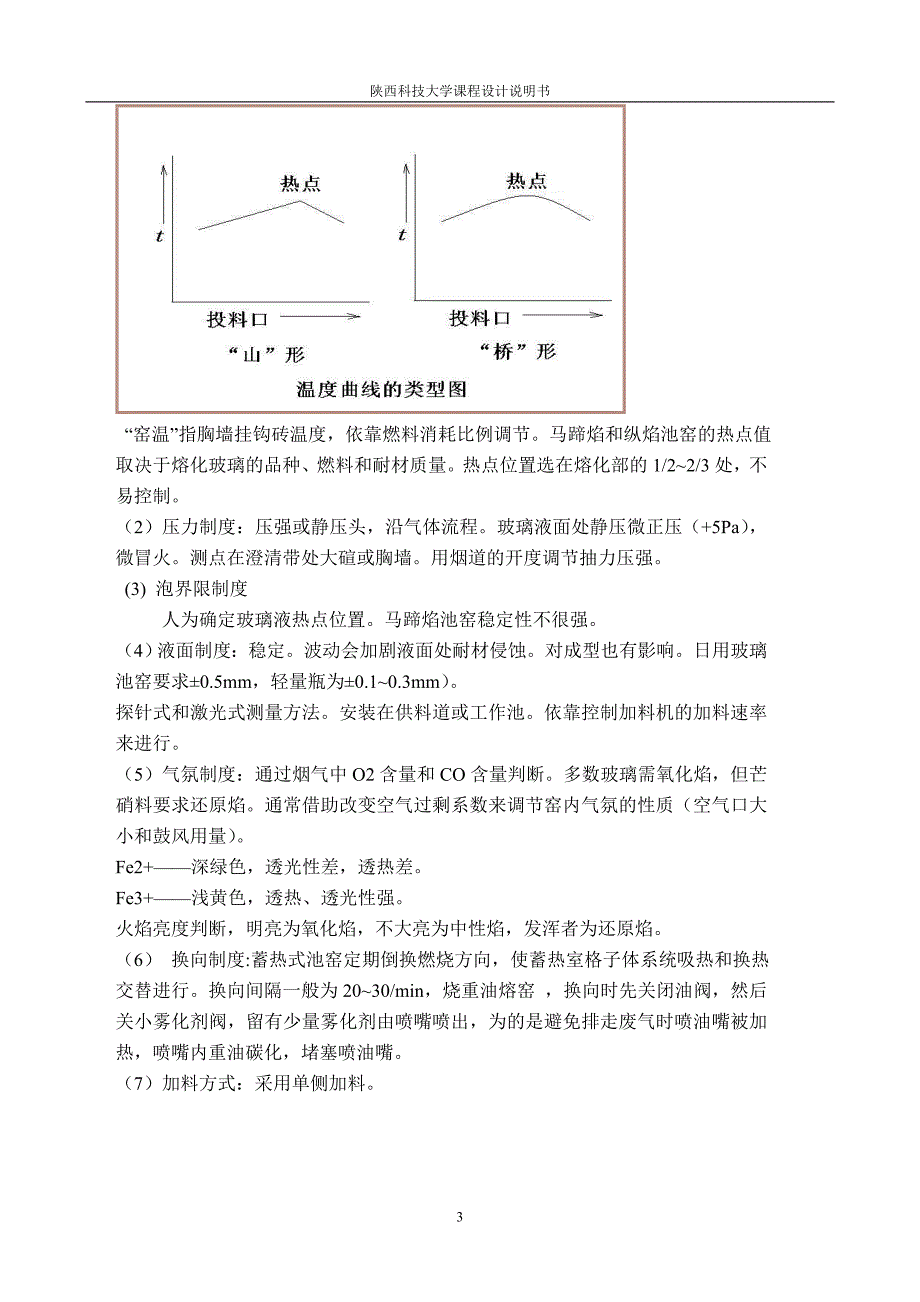 玻璃马池焰窑炉课程设计说明书_第4页