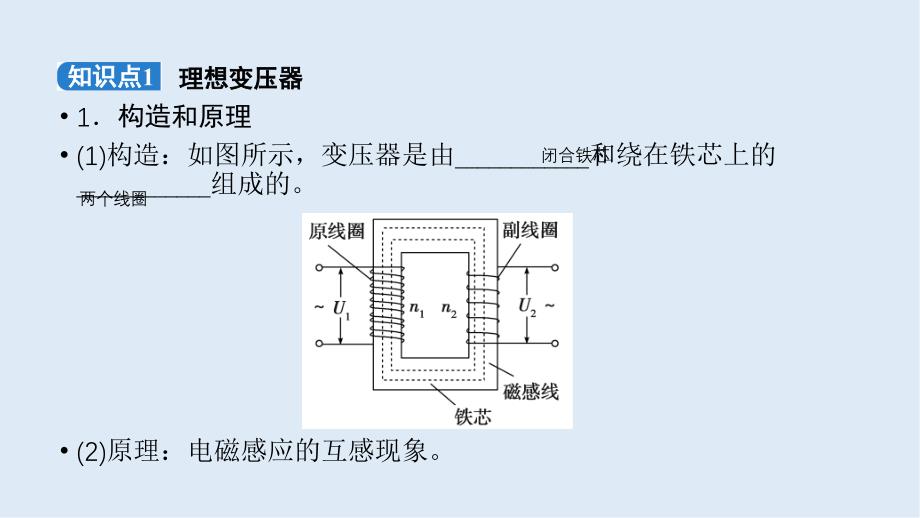 2020高考物理人教通用版新一线学案课件第11章第2讲理想变压器电能的输送_第4页