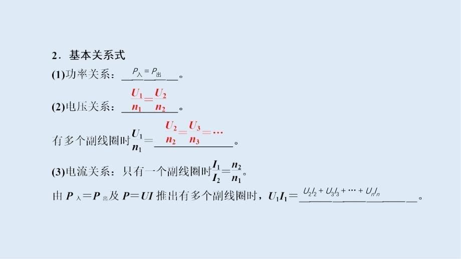 2020高考物理人教通用版新一线学案课件第11章第2讲理想变压器电能的输送_第5页