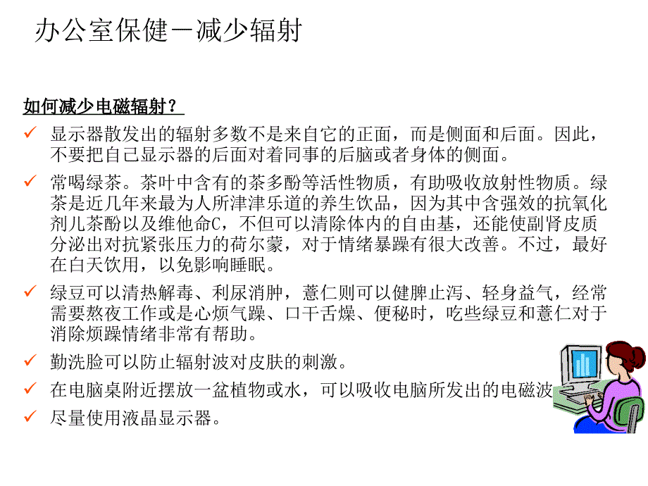 员工健康指南.课件_第4页