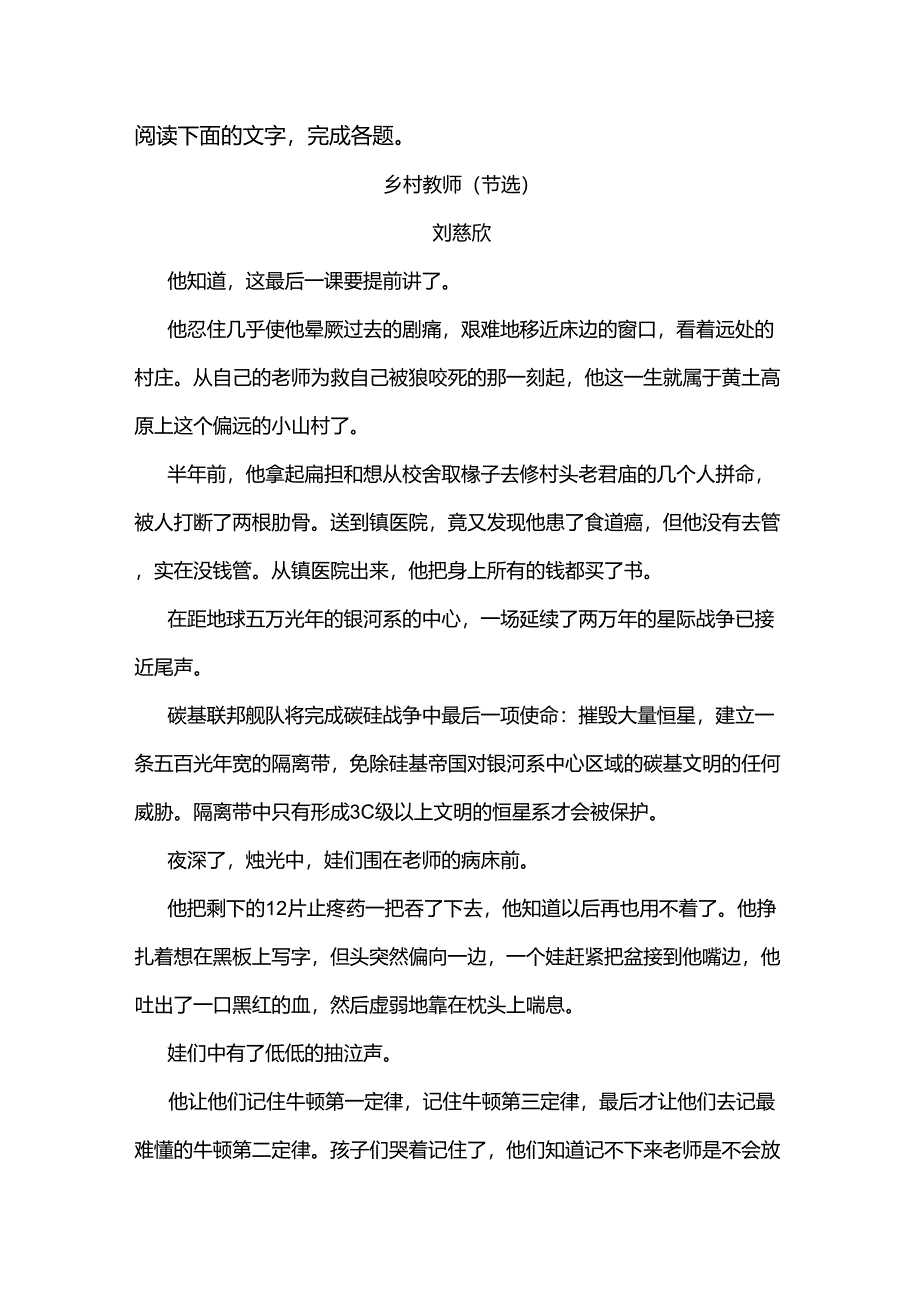 刘慈欣《乡村教师》阅读练习及答案_第1页