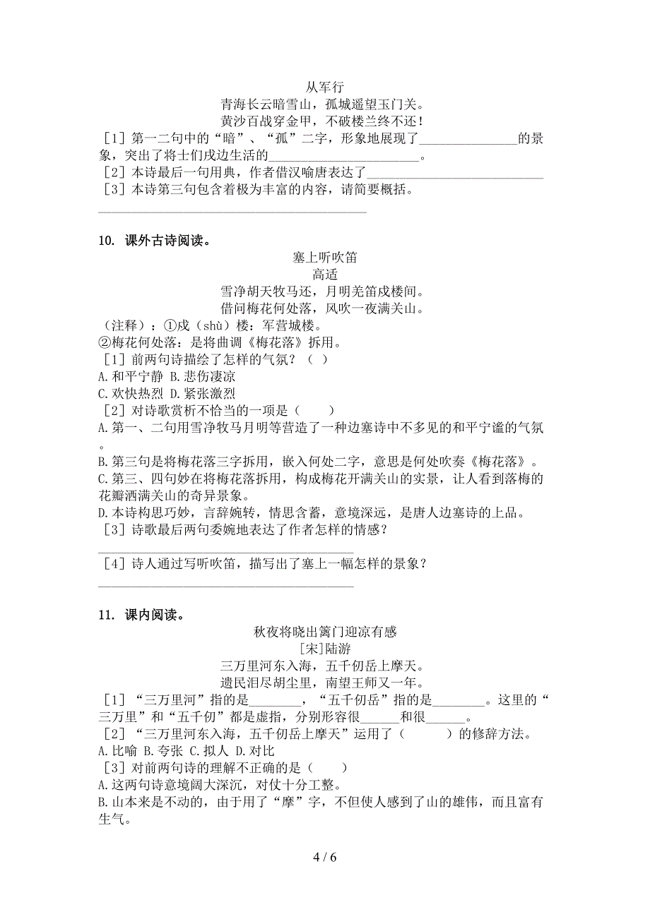 五年级语文上册古诗阅读与理解试卷西师大版_第4页