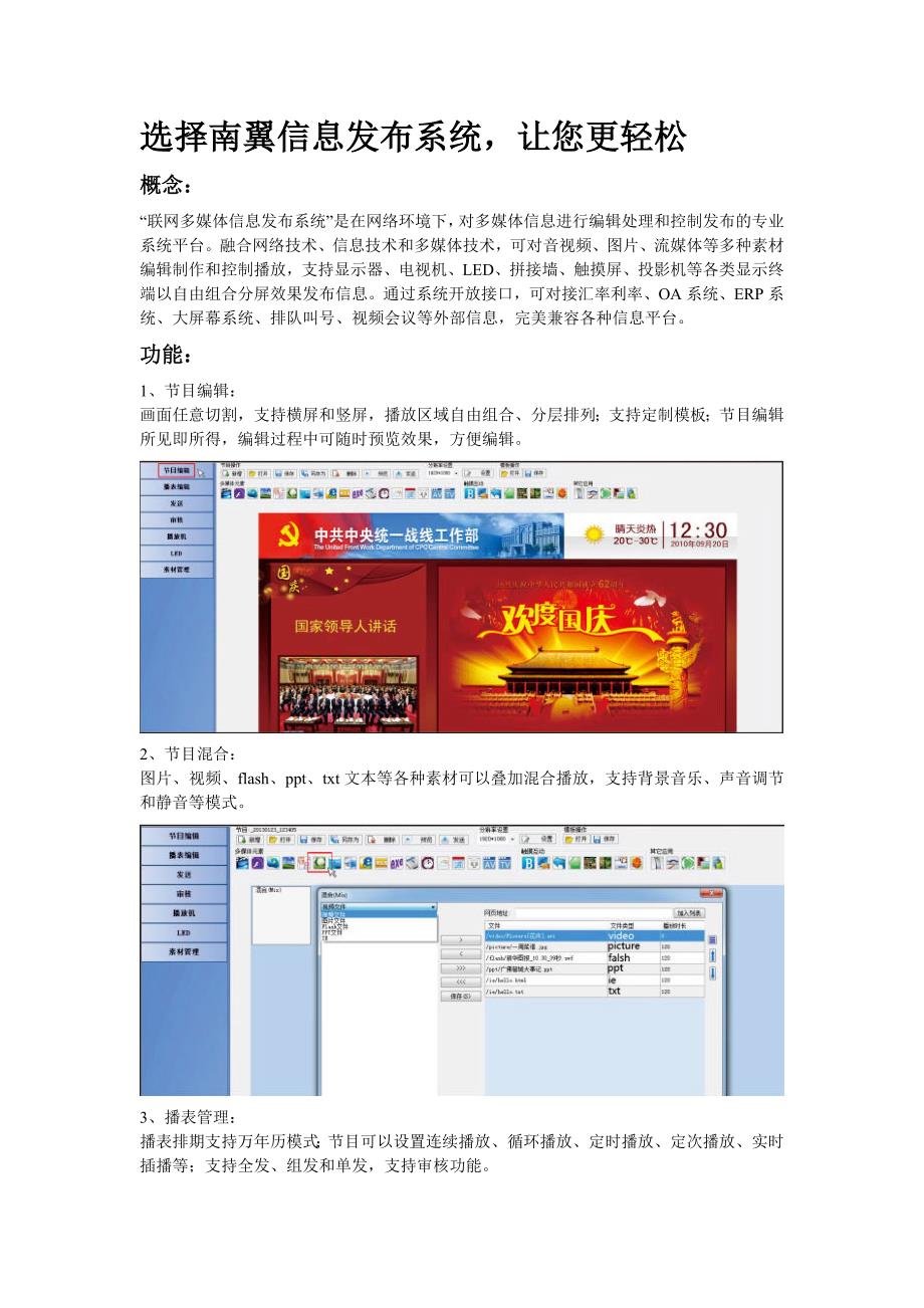 南翼多媒体信息发布系统_第1页