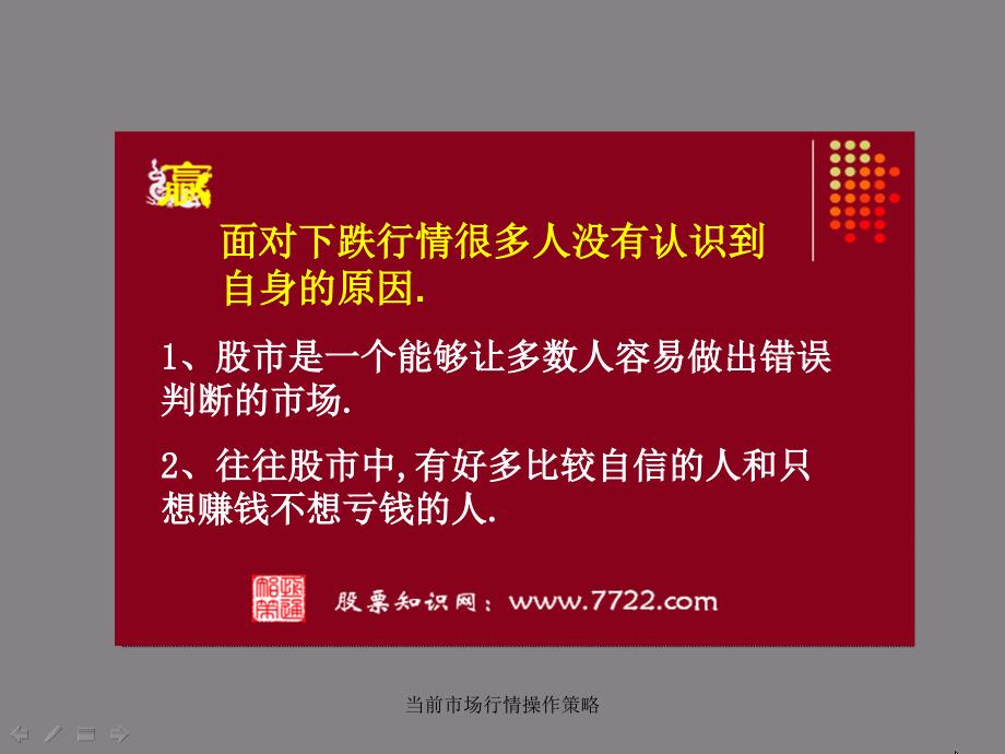 当前市场行情操作策略课件_第3页