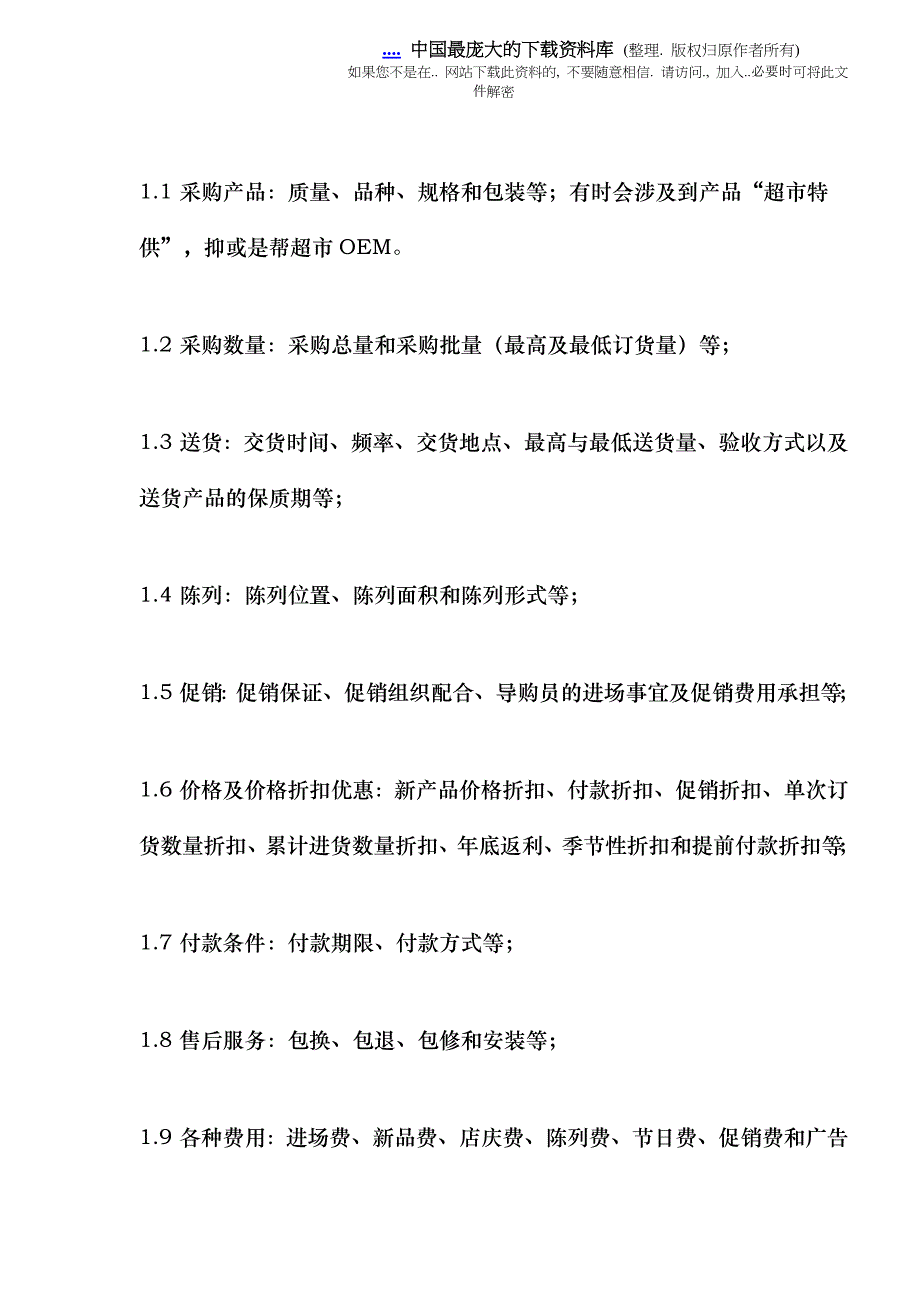 中小企业如何与KA进行贸易谈判(doc 7)_第4页