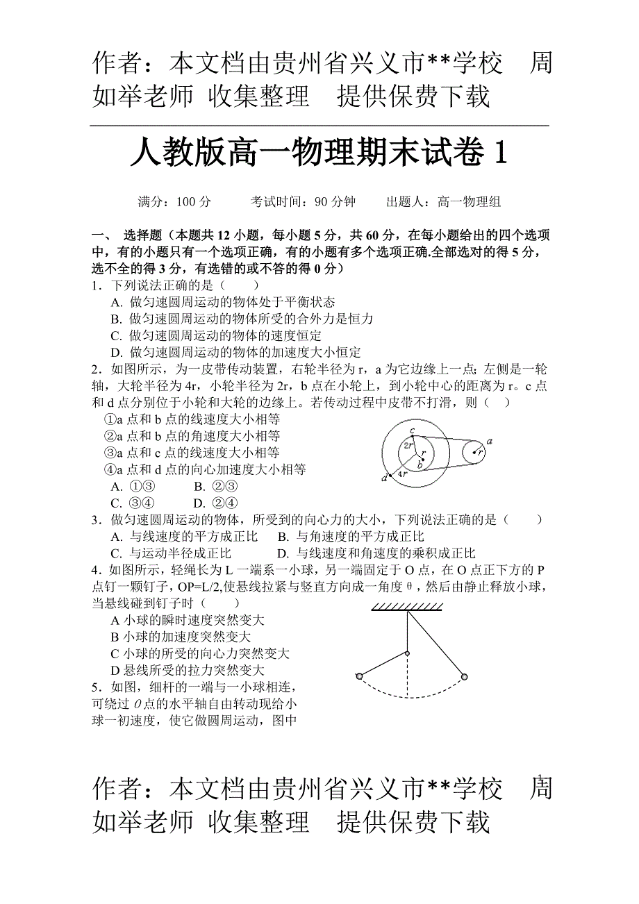 人教版高一物理期末试卷1_第1页