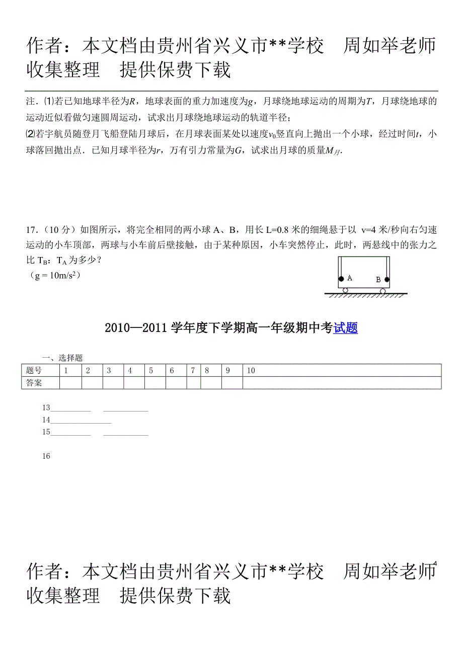 人教版高一物理期末试卷1_第4页