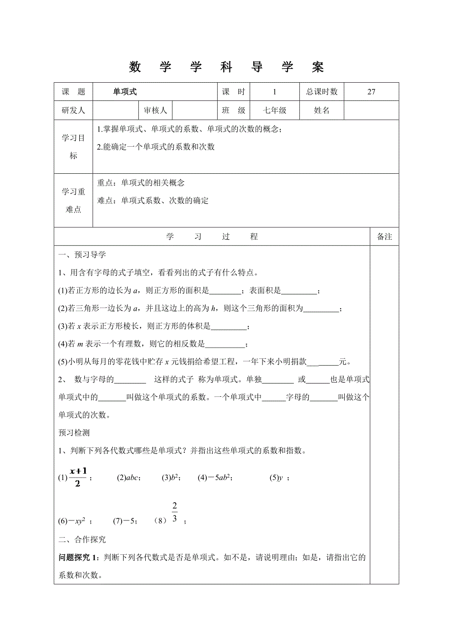 数学学科导学案_第1页