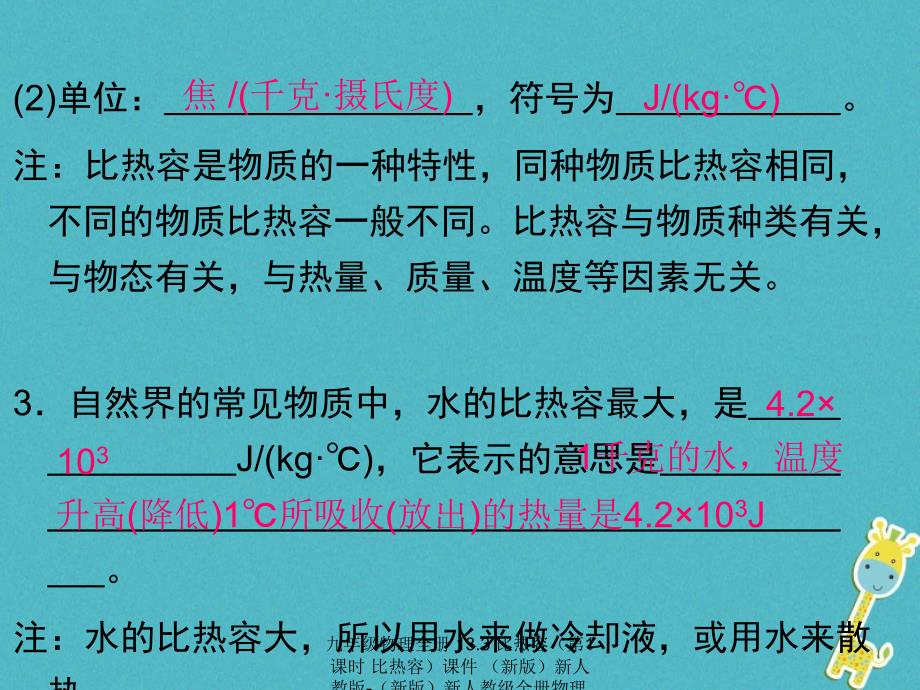 最新九年级物理全册13.3比热容第1课时比热容课件新版新人教版新版新人教级全册物理课件_第3页