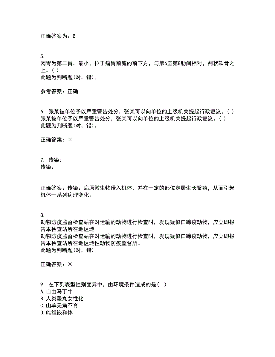 四川农业大学22春《动物遗传应用技术本科》补考试题库答案参考98_第2页