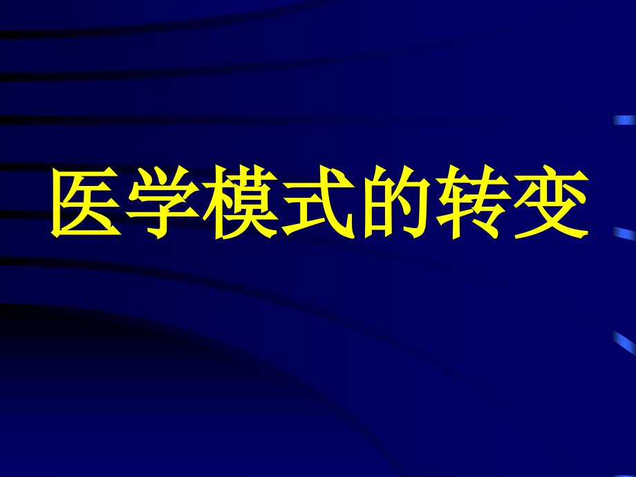 心身疾病健康讲座文档资料_第1页