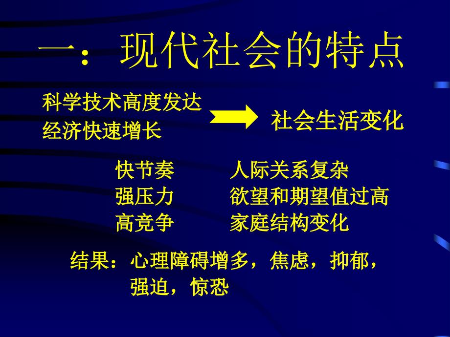 心身疾病健康讲座文档资料_第2页