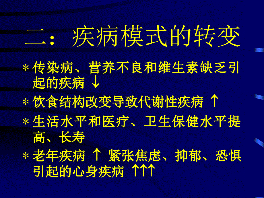 心身疾病健康讲座文档资料_第3页