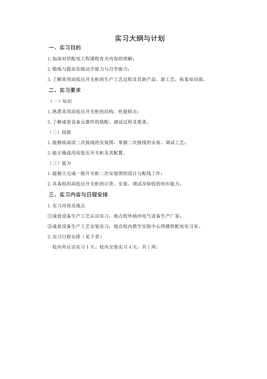 供配电工程实习报告_第3页