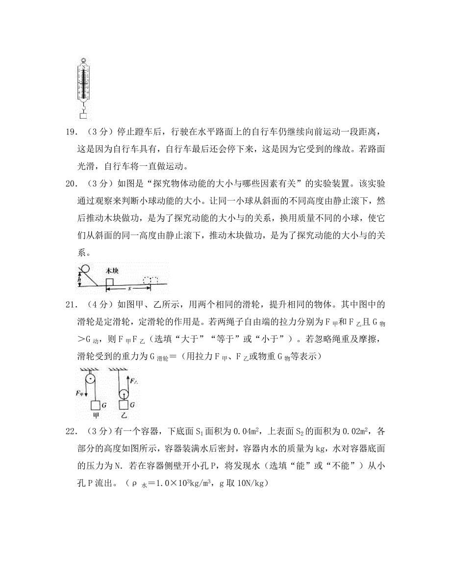 河北省邢台市八年级物理下学期期末试卷含解析_第5页