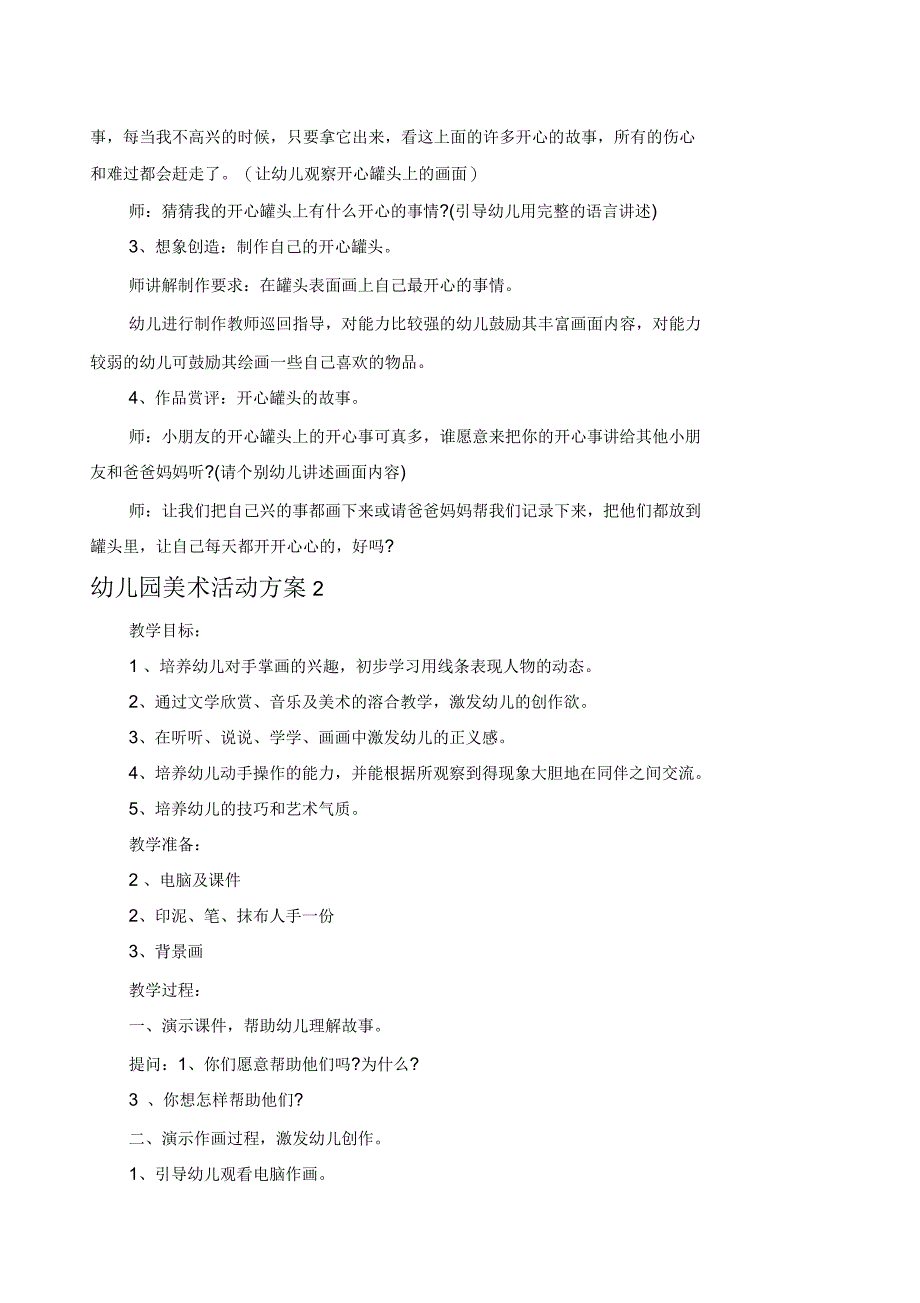 幼儿园美术活动方案最新实施方案_第2页