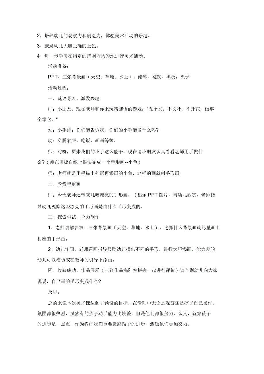 幼儿园美术活动方案最新实施方案_第4页