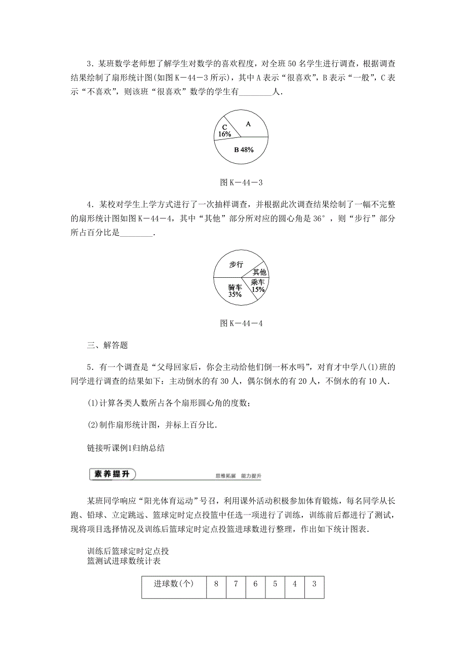 2022年秋八年级数学上册第15章数据的收集与表示15.2数据的表示1扇形统计图作业新版华东师大版_第2页