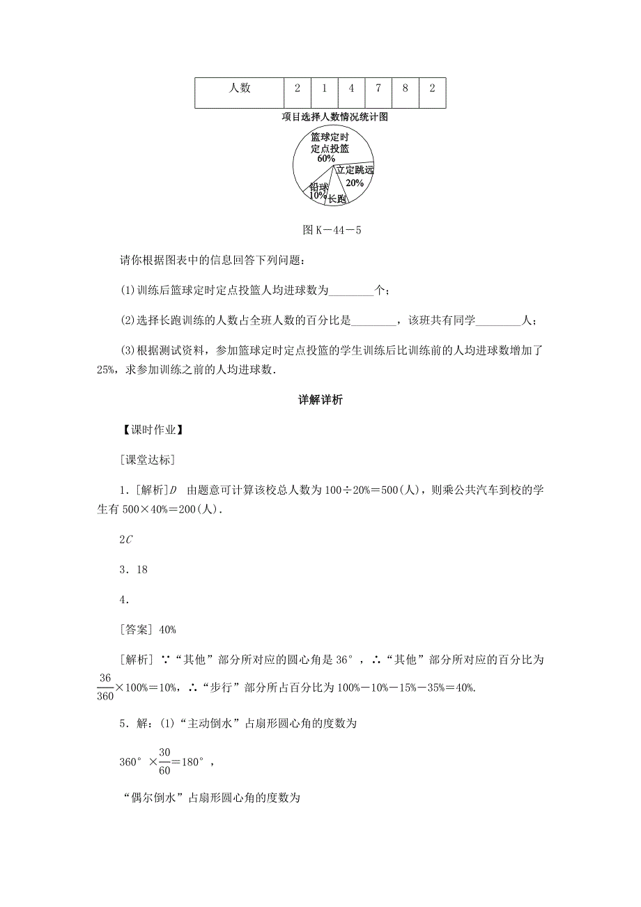 2022年秋八年级数学上册第15章数据的收集与表示15.2数据的表示1扇形统计图作业新版华东师大版_第3页