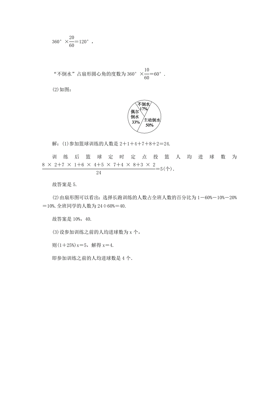 2022年秋八年级数学上册第15章数据的收集与表示15.2数据的表示1扇形统计图作业新版华东师大版_第4页