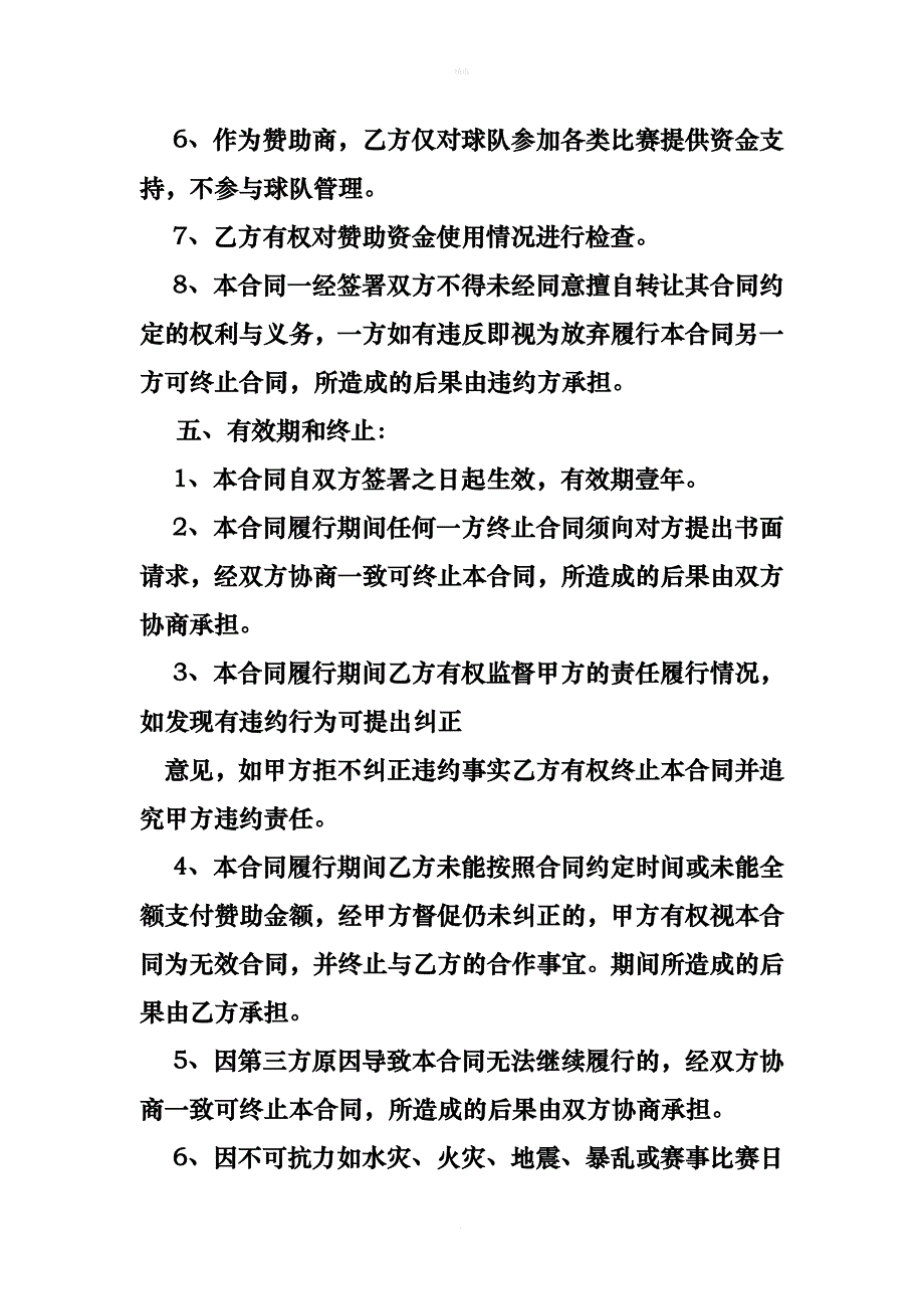 足球俱乐部合作协议.doc_第4页