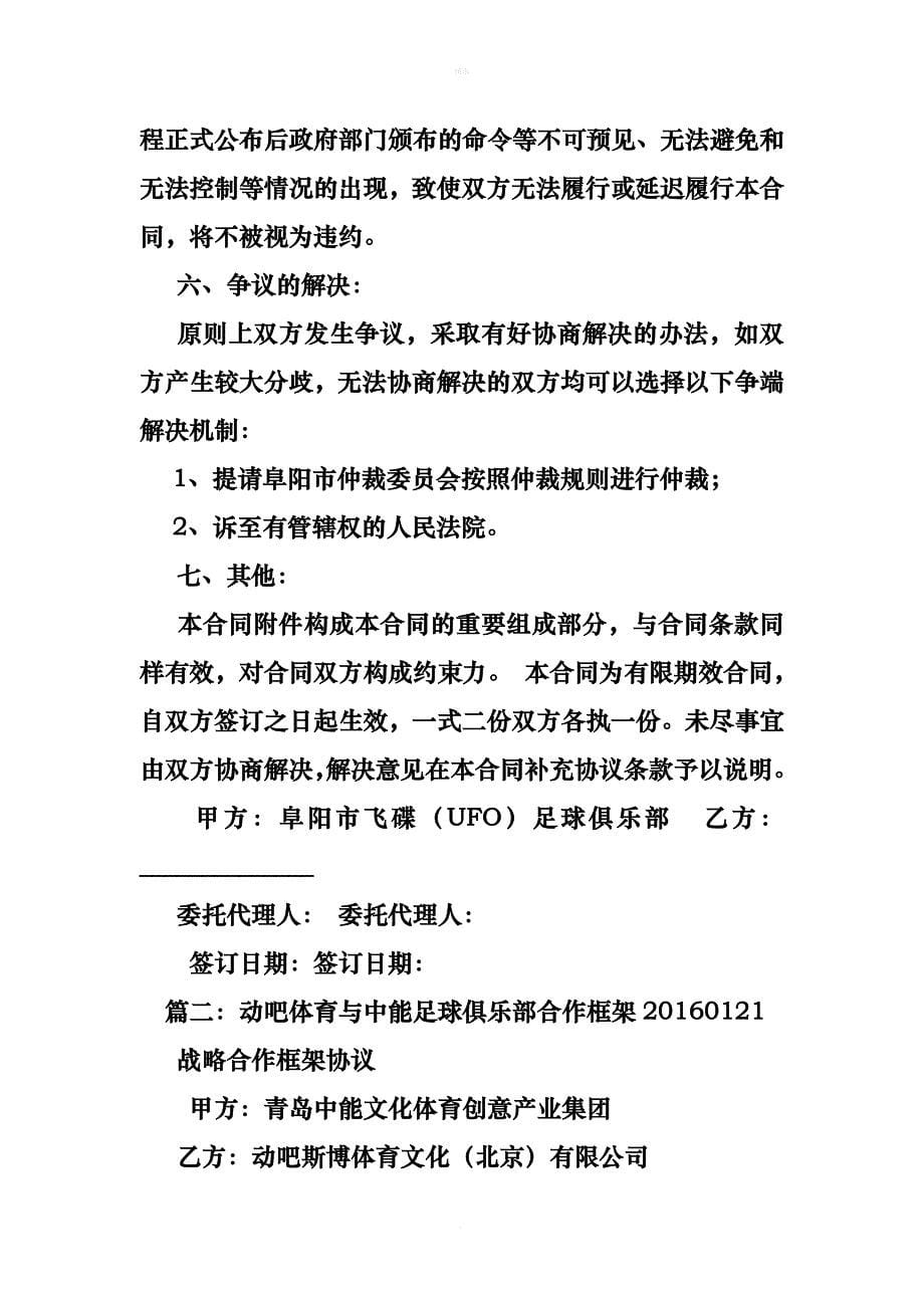 足球俱乐部合作协议.doc_第5页