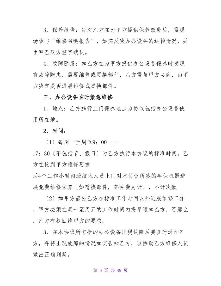 房屋漏水维修标准合同合集.doc_第5页