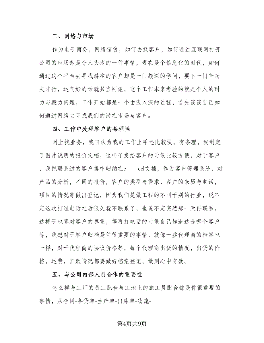 电商客服年终个人考核工作总结模板（3篇）.doc_第4页