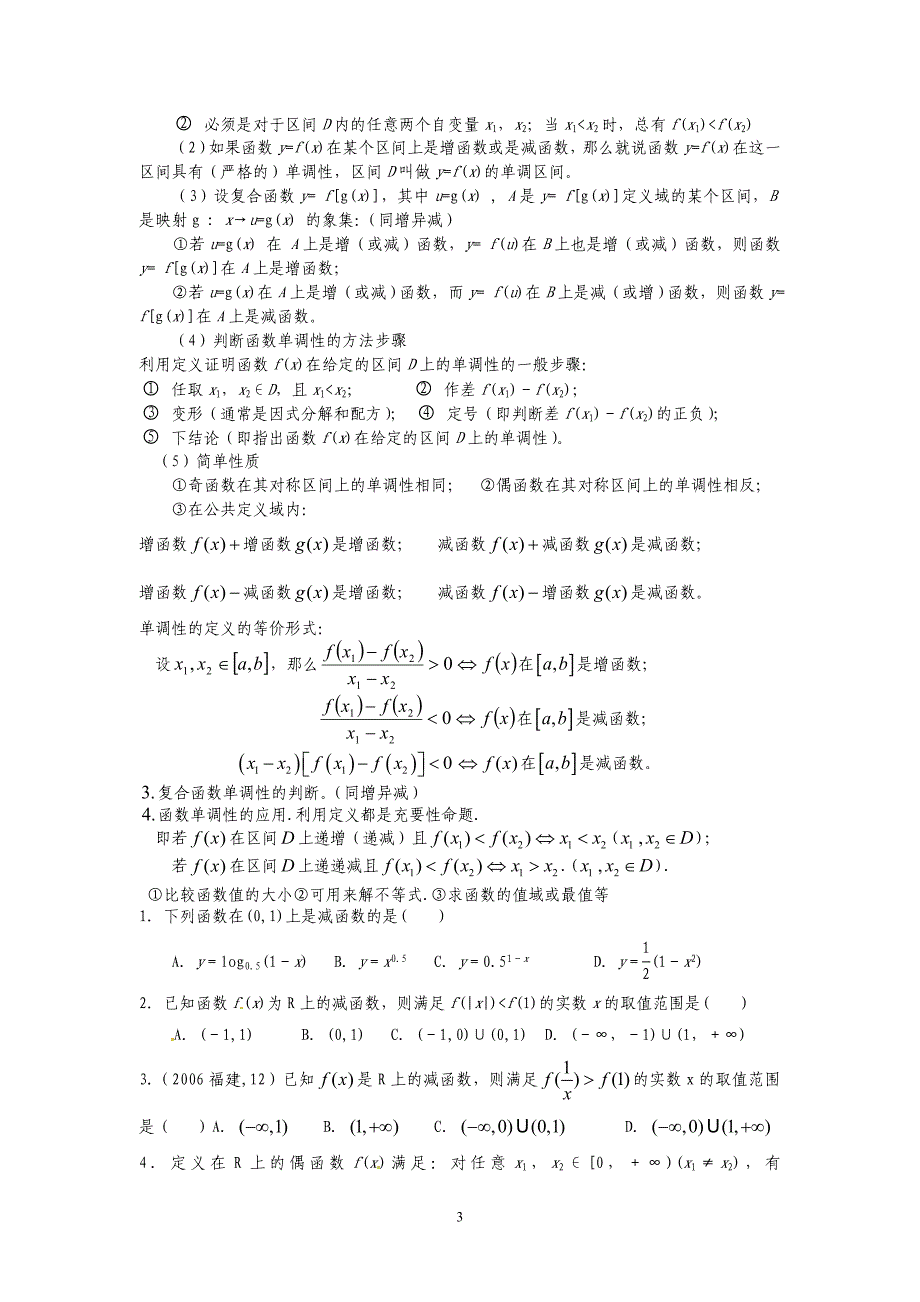 函数的性质(1).doc_第3页