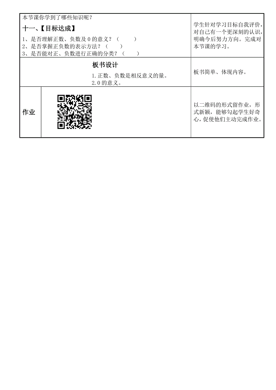 正数、负数以及0的意义4.doc_第3页