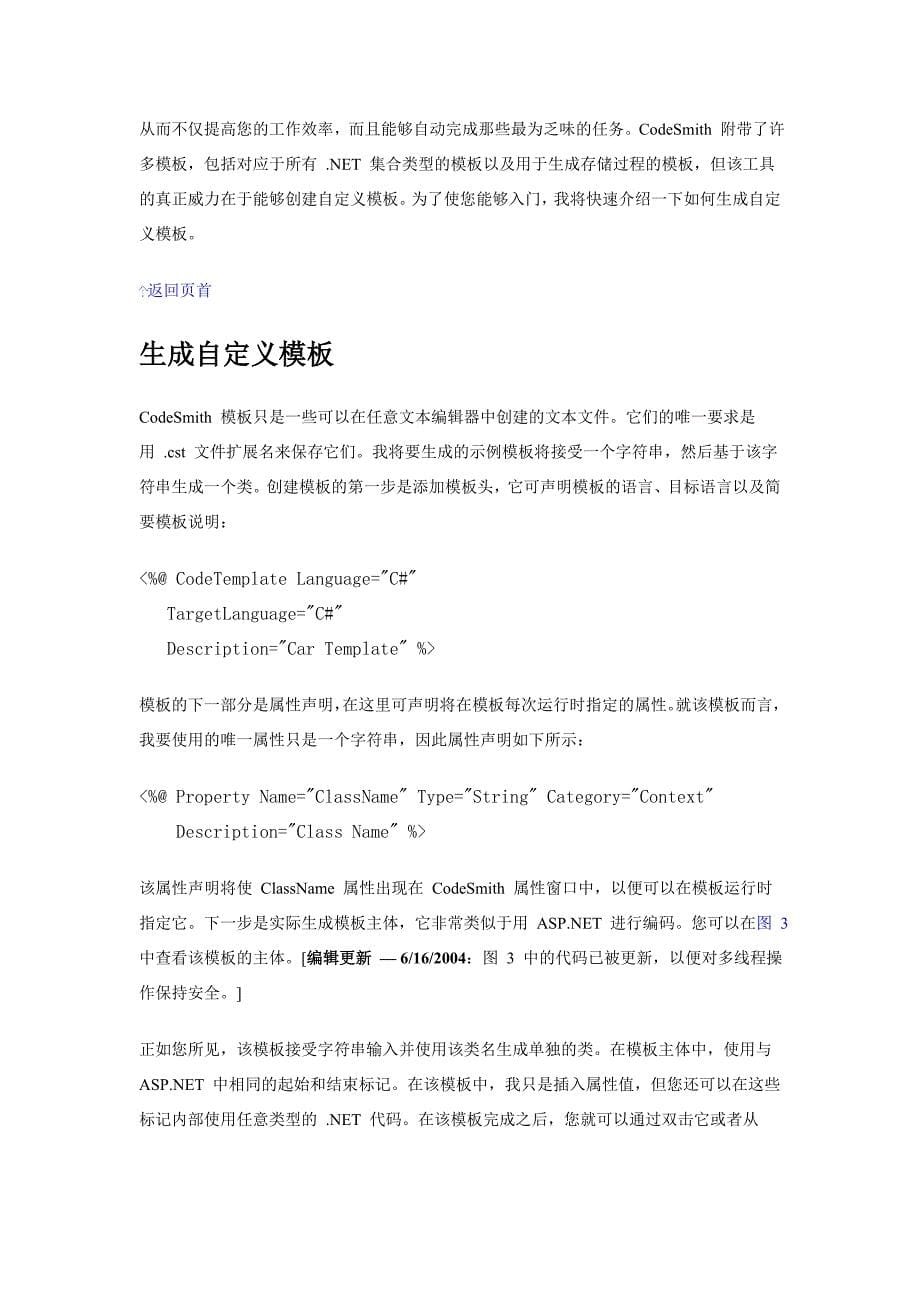 每个开发人员现在应该下载的十种必备工具.doc_第5页